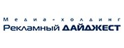 Рекламный дайджест